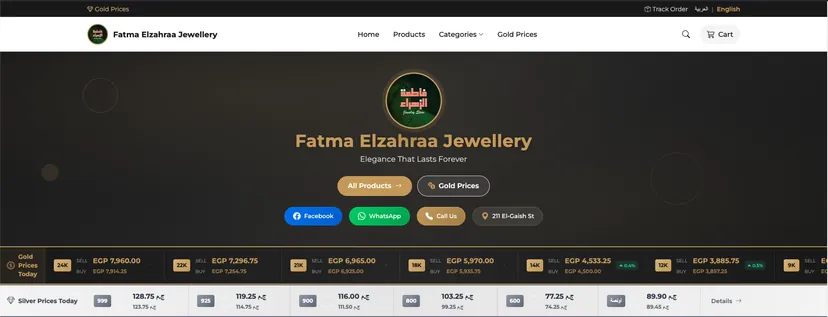 مجوهرات فاطمة الزهراء — screen 1