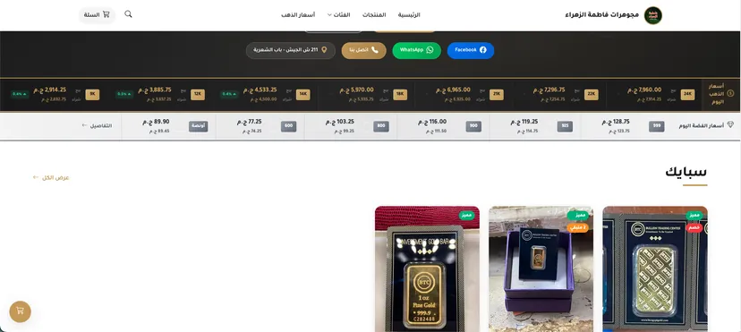 مجوهرات فاطمة الزهراء — screen 2