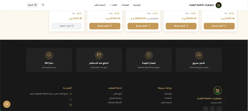 مجوهرات فاطمة الزهراء — screen 3