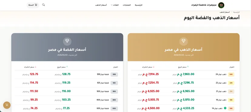 مجوهرات فاطمة الزهراء — screen 4