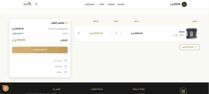 مجوهرات فاطمة الزهراء — screen 5