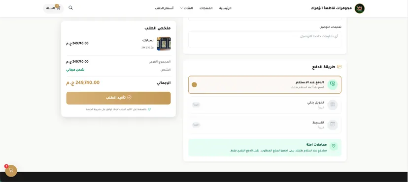 مجوهرات فاطمة الزهراء — screen 6