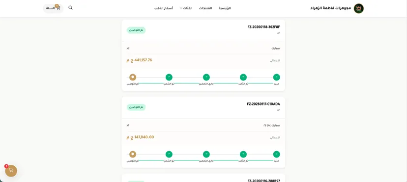 مجوهرات فاطمة الزهراء — screen 7