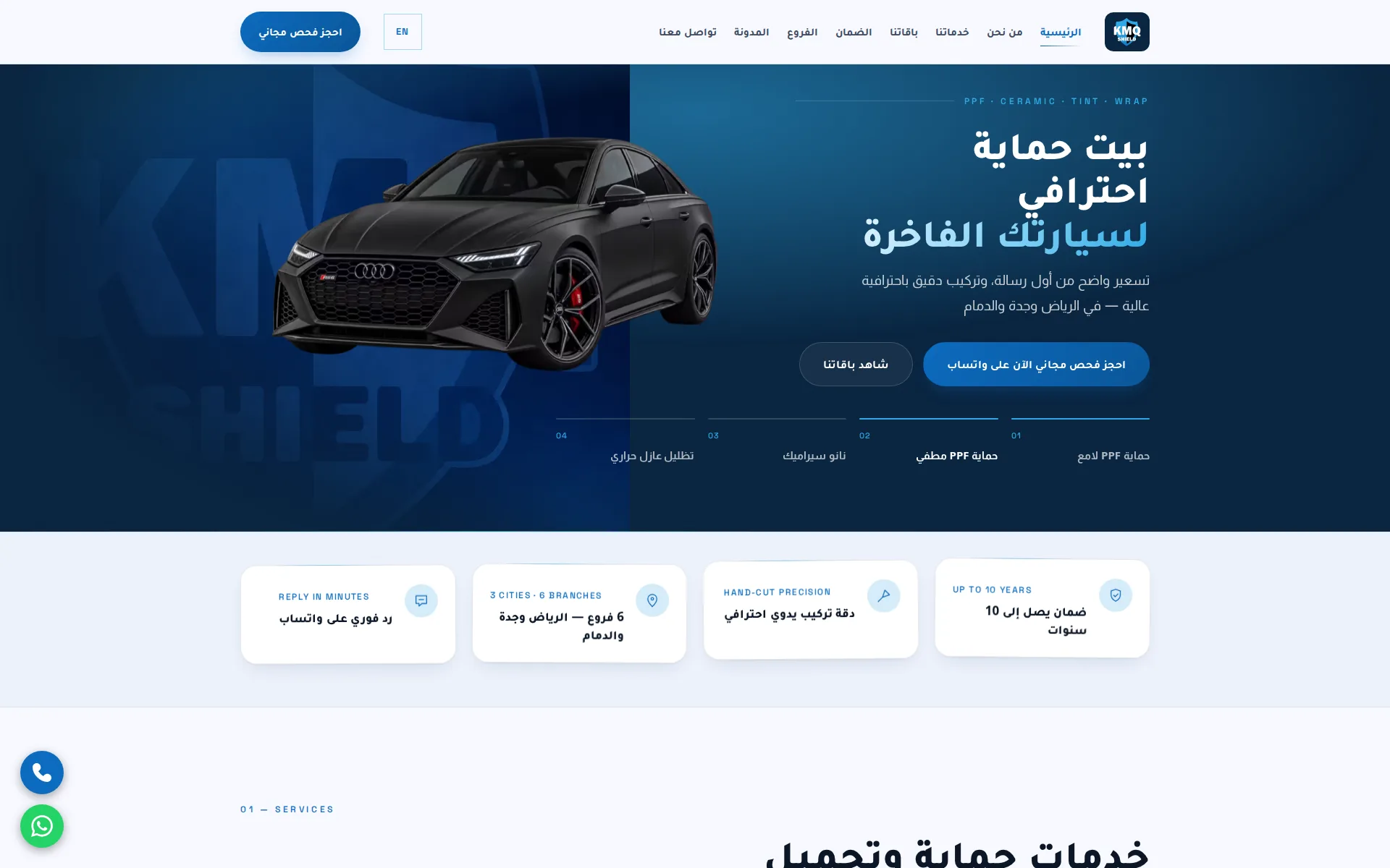 KMQ Shield — Arabic homepage, desktop